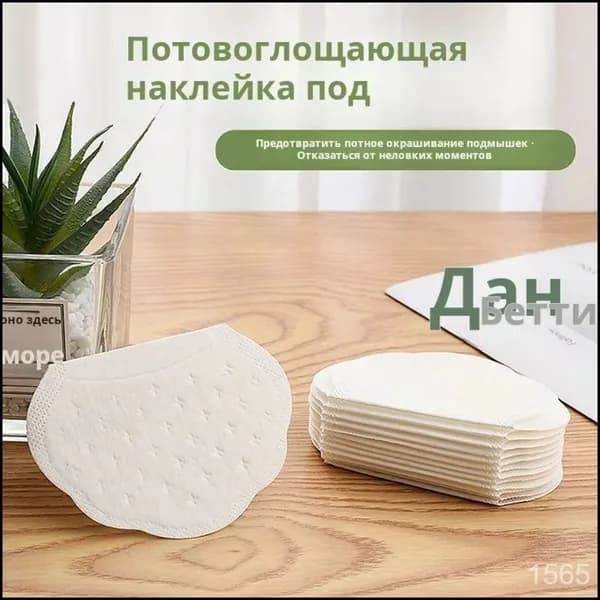 Вкладыши для груди 50 шт