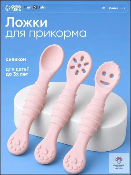 ложки для прикорма обучающие 3 шт