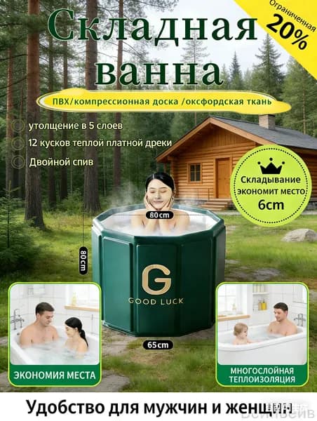 Купель 326 л ø80 см на 1 чел.