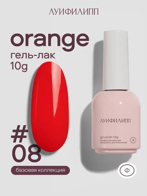 Красный гель лак Orange для маникюра