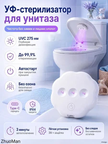 Ультрафиолетовая бактерицидная лампа для унитаза UV-стерилизатор антибактериальный для туалета