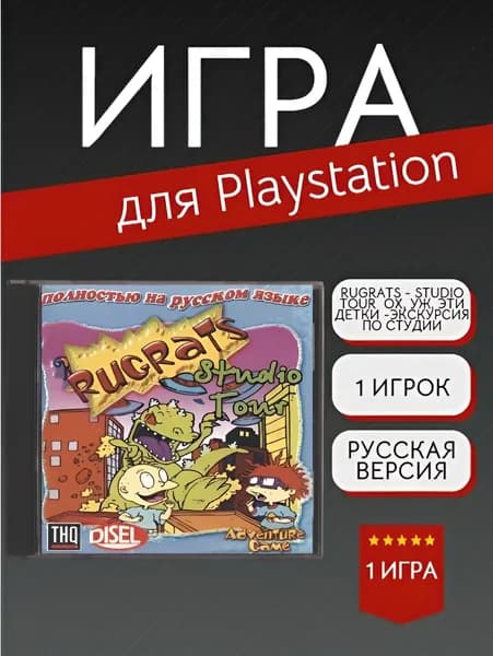Игра Rugrats - Studio Tour  (PlayStation, PlayStation 2, Русская версия)