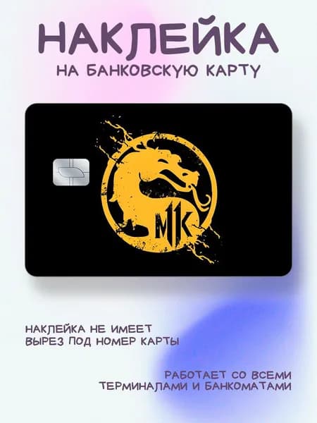 Наклейка на карту мортал комбат логотип