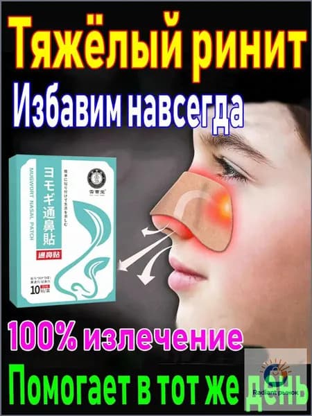 Теплый пластырь для носа с полынью для ухода, 10 шт.