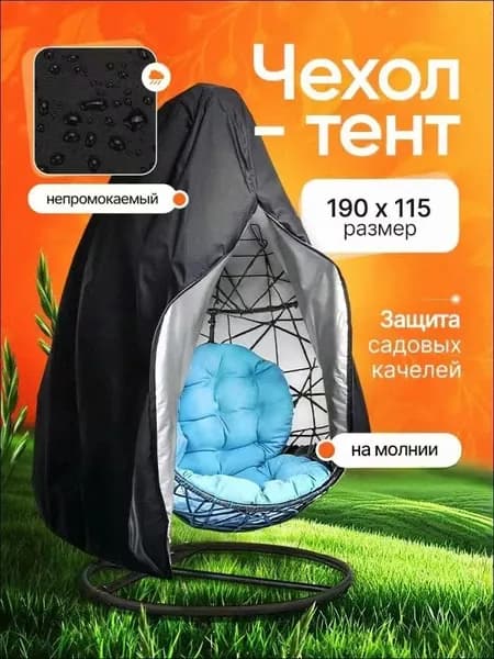 Чехол для бескаркасной мебели,черный