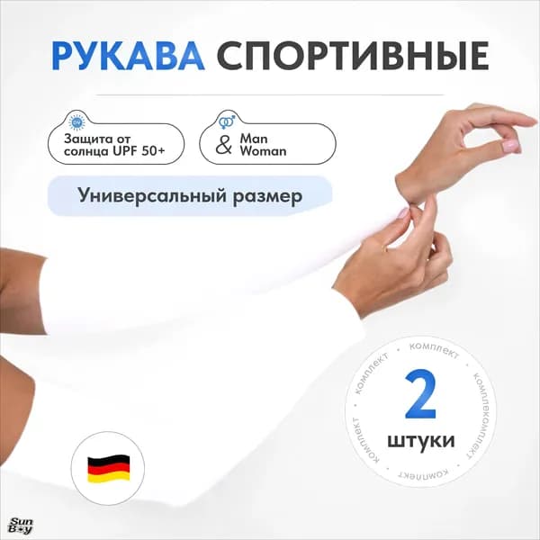 Спортивный компрессионный нарукавник, размер: Универсальный
