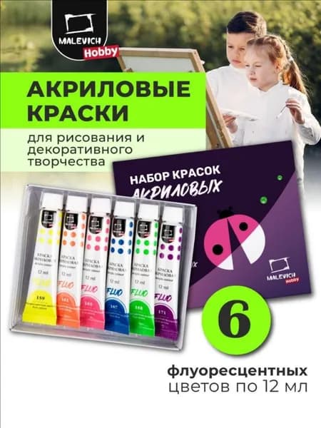 Краска акриловая 6 шт., 12 мл./ 130 г.