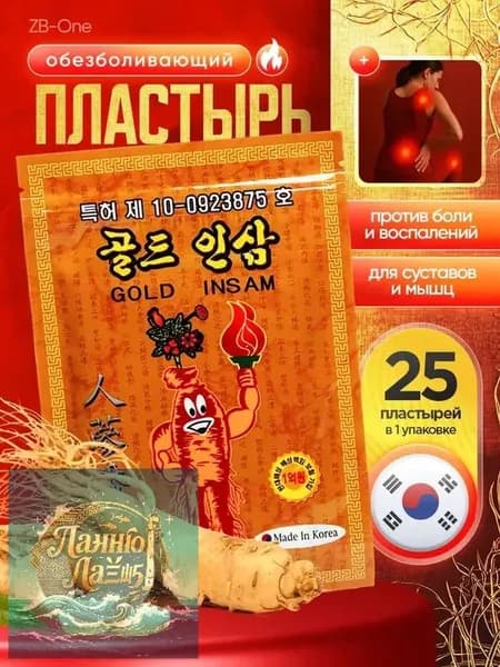 Пластырь для похудения 9см Х 13 см
