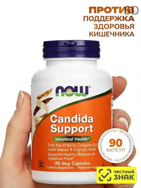 Candida Support для кишечника 90 капсул Кандида саппорт NOW пробиотики для взрослых
