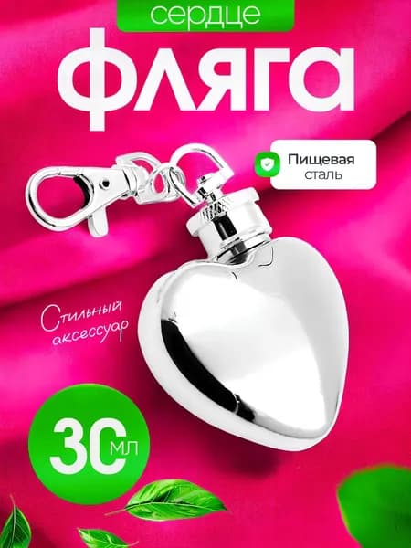 Фляга 30 мл, зеркальный