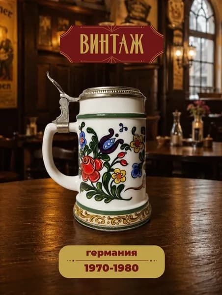 Пивная кружка с крышкой BMF 500 мл в бело-зеленых тонах с изображением цветов винтажная, керамика/олово, деколь, 16х8 см, Германия, 1970-80 гг.
