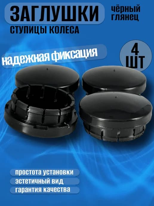 Заглушки ступицы колеса на диски колпаки