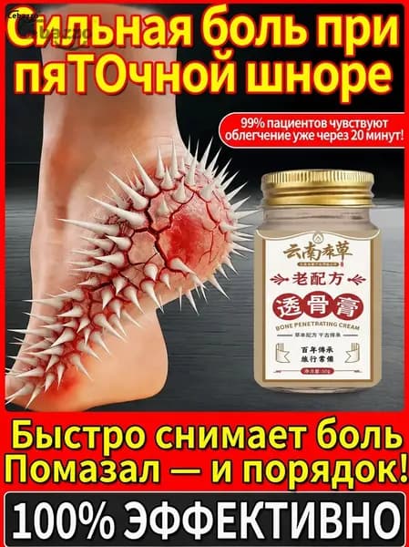 Мазь с желчью для облегчения боли при пяточной шпоре