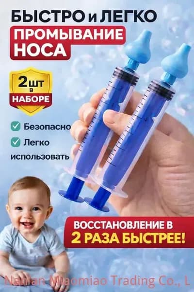 Назальный ирригатор для детей и взрослых с мягкой насадкой