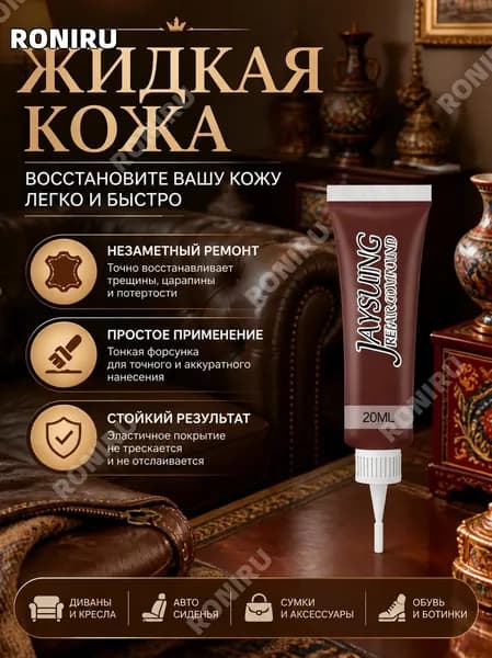 Кожа жидкая, 20 мл