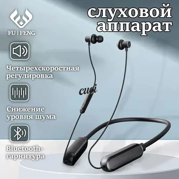 Подвесной шейный слуховой аппарат/Специально для пожилых людей с умеренной и тяжелой глухотой за ушами/Гарнитура с перезаряжаемым усилителем звука Bluetooth