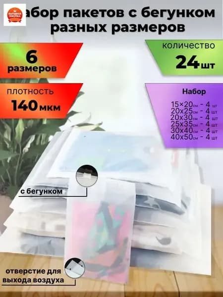 Упаковочный пакет
