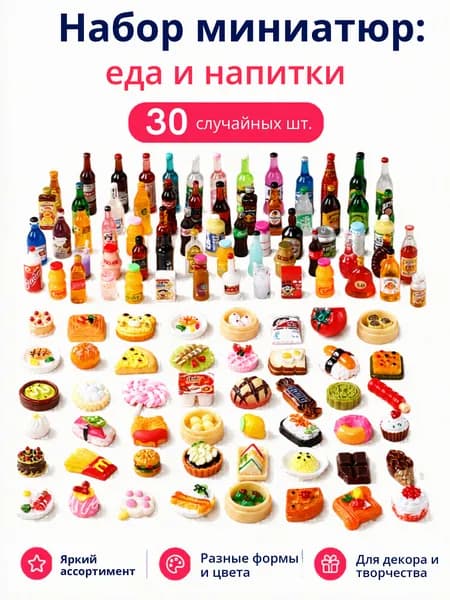 30 шт./упак. мини-бутылка для еды и напитков аксессуары для кукольного дома DIY аксессуары