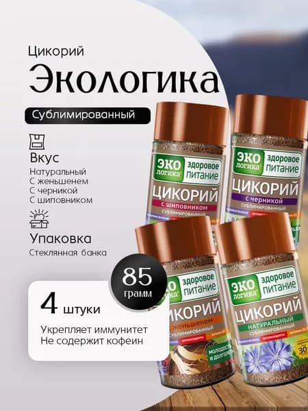 МКП Цикорий Экологика набор (классический, женьшень, черника, шиповник) 4 вида по 85 г Вкусный дворик