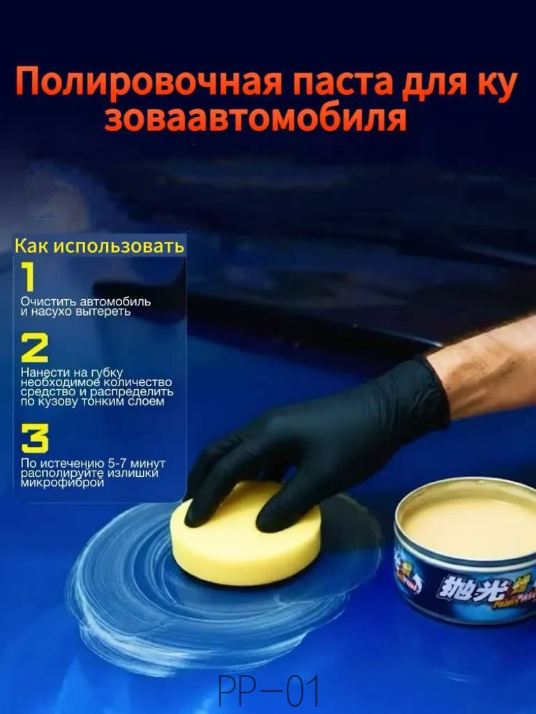 Набор автохимии Гель, 20 мл, 1 шт.
