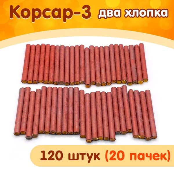 Петарды Корсар-3 двойной хлопок "Бам-Бух", 20 пачек по 6 штук (всего 120 шт.), терочные, Р1320 Русский Фейерверк