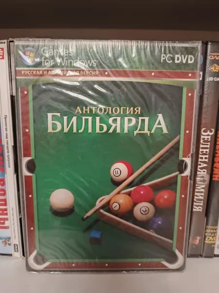 Антология Бильярда на PC DVD (запечатан!)