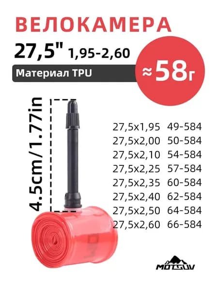 Велокамера, диаметр колеса:27.5 (дюймы)