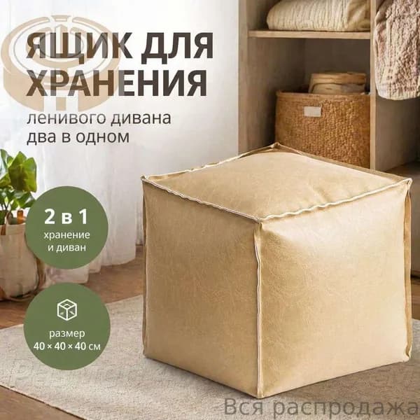Чехол для бескаркасной мебели, Винилискожа,белый