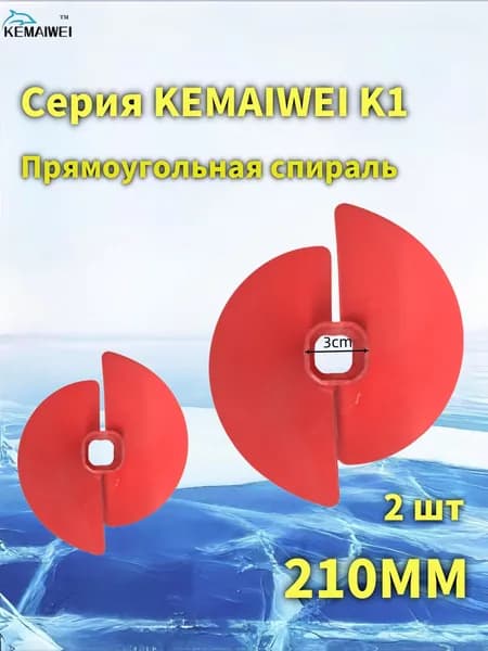 KEMAIWEI Шнек ледобура