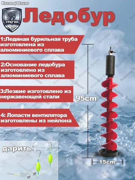 Kazanqi Bazar Ледобур Электрический, диаметр:150 мм