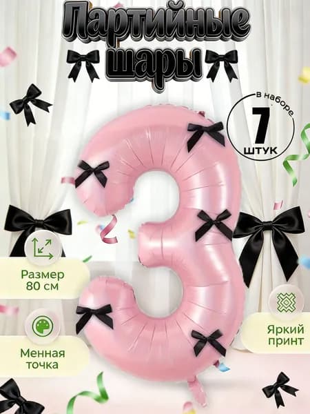 32-дюймовые цифровые алюминиевые пленочные шары 0-9 (с бантиками, украшения для вечеринок, необходимость для сценариев дня рождения)