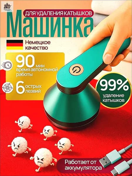 FlashCart Машинка для удаления катышков