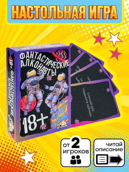 Настольная игра для взрослых Miland Фантастические алконавты (55 карточек)