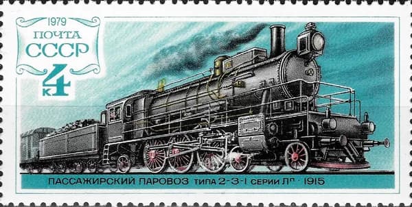 Почтовая марка 1979 СССР №4940, История отечественного паровозостроения - Паровоз 2-3-1 - Марка п/c, MNH