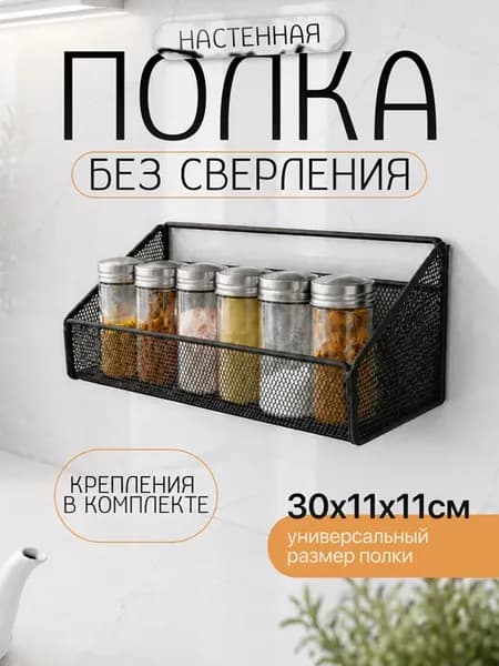 Полка настенная на кухню без сверления на липучках