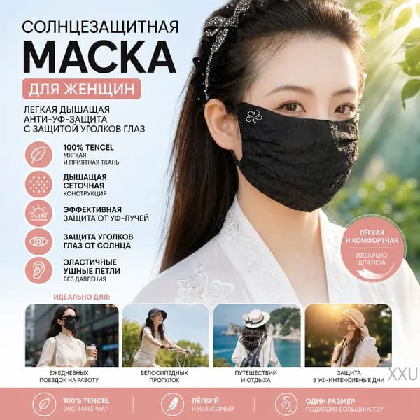 Маска-повязка на лицо 1 шт.
