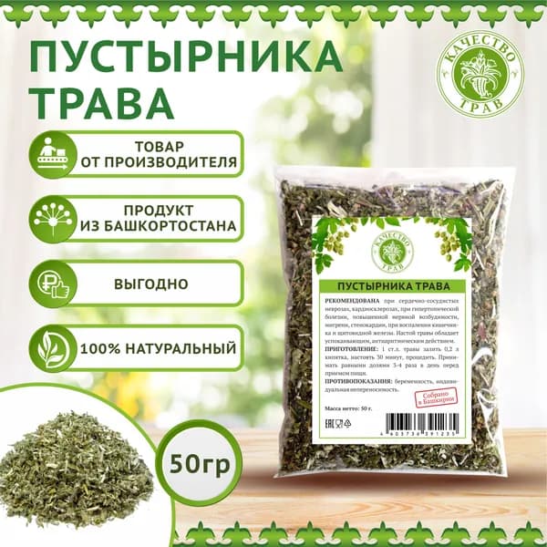 Пустырник трава, 50г