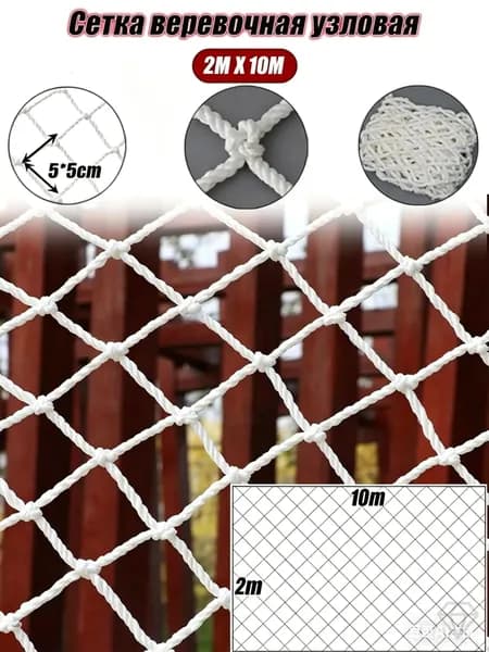 Сетка веревочная узловая 3mx1m ширина заградительная защитная спортивная