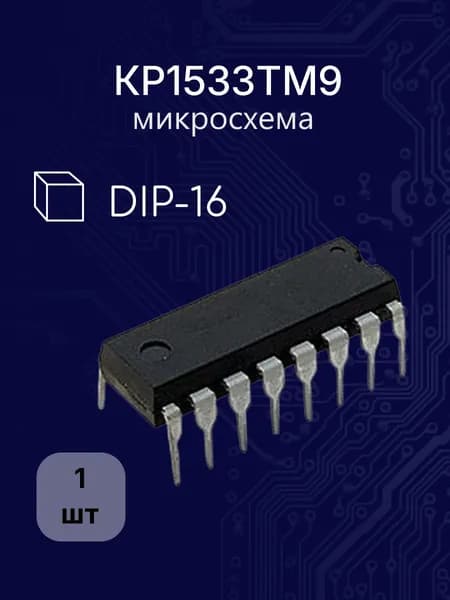 1533 ТМ 9 dip -16 (КР) микросхема