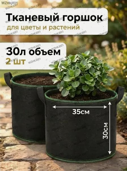 Горшок для цветов 30 л, 30 см, 2 шт, цвет черный