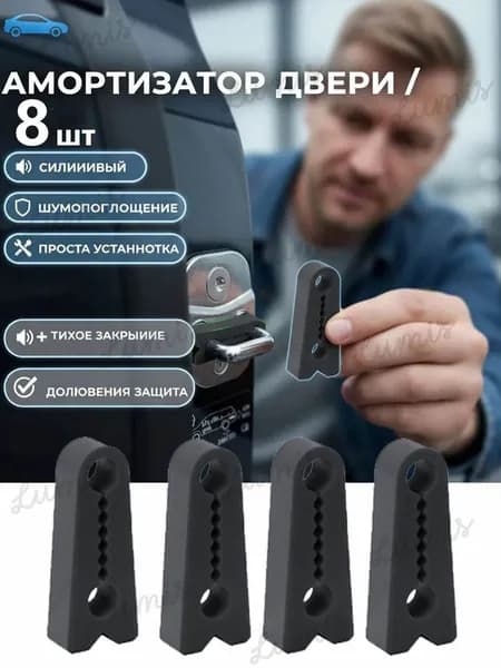 Силиконовые амортизирующие накладки на двери авто, 8 шт