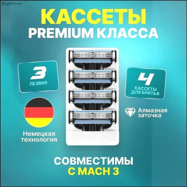 Эксклюзивные сменные кассеты с тремя лезвиями, 4 штуки для мужского бритья