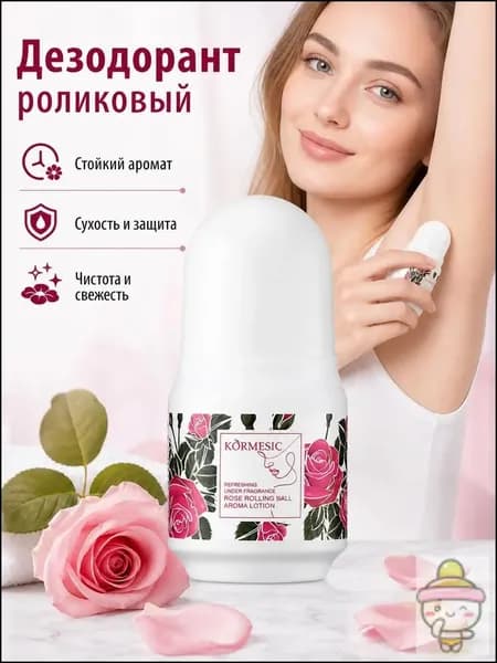 Дезодорант