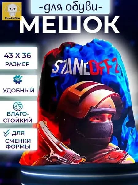 Мешок для обуви и одежды с ярким принтом U2