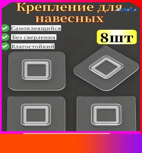 Крепление для навесных полок, 8 шт