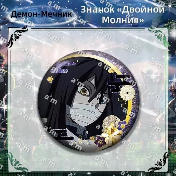 Бейдж коллекционный Demon Slayer: Kimetsu no Yaiba, 58 мм, двойной глиттер, персонаж Игуро Обанай