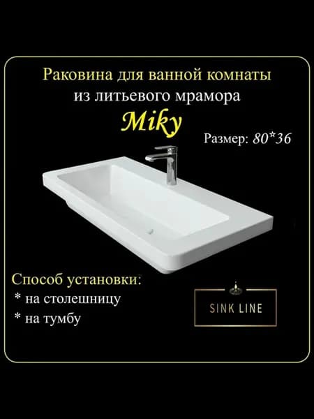 Раковина для ванной комнаты "МИКИ 80*36см" (Miky 80)
