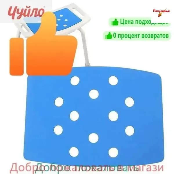 Стул для ванны, табурет для душа