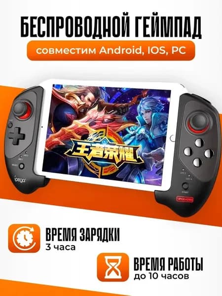 Беспроводной геймпад iPega Bluetooth Android, Black