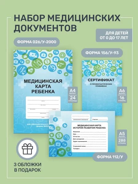 Studio Print Медицинская карта A4, 3 шт., листов: 166